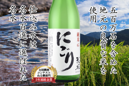 【3ヶ月定期便】【全国燗酒コンテスト 3年連続金賞】日本酒 花垣 純米にごり 720ml×2本 計6本[B-036003]