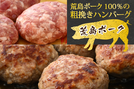 【福井のブランド豚肉】荒島ポーク 手作りハンバーグ100g×12個（計1.2kg）[A-054009]