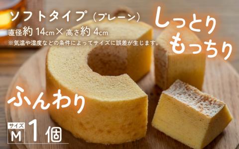 【大野産コシヒカリ生米粉100％使用】「バームクーヘン プレーンМ ソフト＋ハードMの食べ比べセット」【バームクーヘン工房 森のこしかけ】 [A-068004]