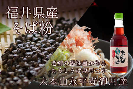 名水の里越前大野のこだわりの越前そばセット「老舗製麺所 石塚七左衛門商店のそば」[A-011017]