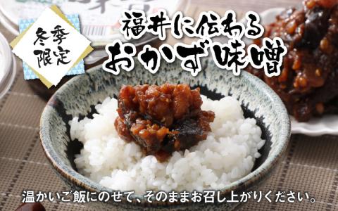 【大本山永平寺御用達】越前大野の「はまなみそ 3個入り 詰合せ」【2025年10月中旬より順次発送】