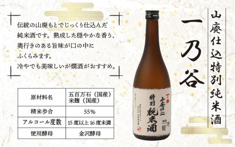越前大野 ３蔵飲み比べ 純米酒３本セット