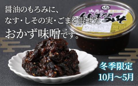 越前大野「山元醤油のはまなみそ」5個セット【冬季限定】