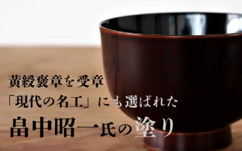 越前漆器　木製本漆塗　桜のお好み椀