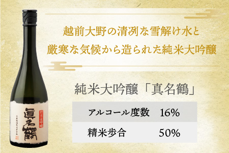 真名鶴酒造 純米大吟醸 ｢真名鶴｣ 720ml (化粧箱入り)  [A-047002]