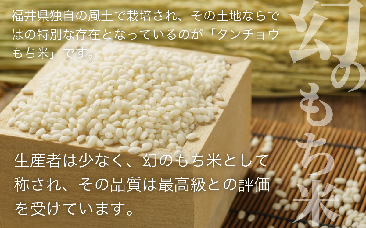 幻のもち米、たんちょう餅H（丸もち20個+のし豆餅8個）お正月や冬の保存食にどうぞ【2025年11月30日より順次発送】