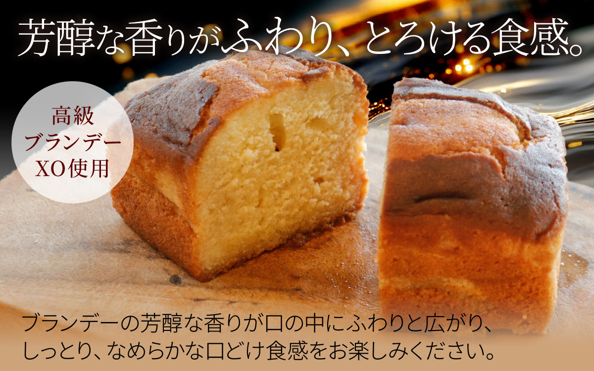 ブランデーケーキミニ（２本）