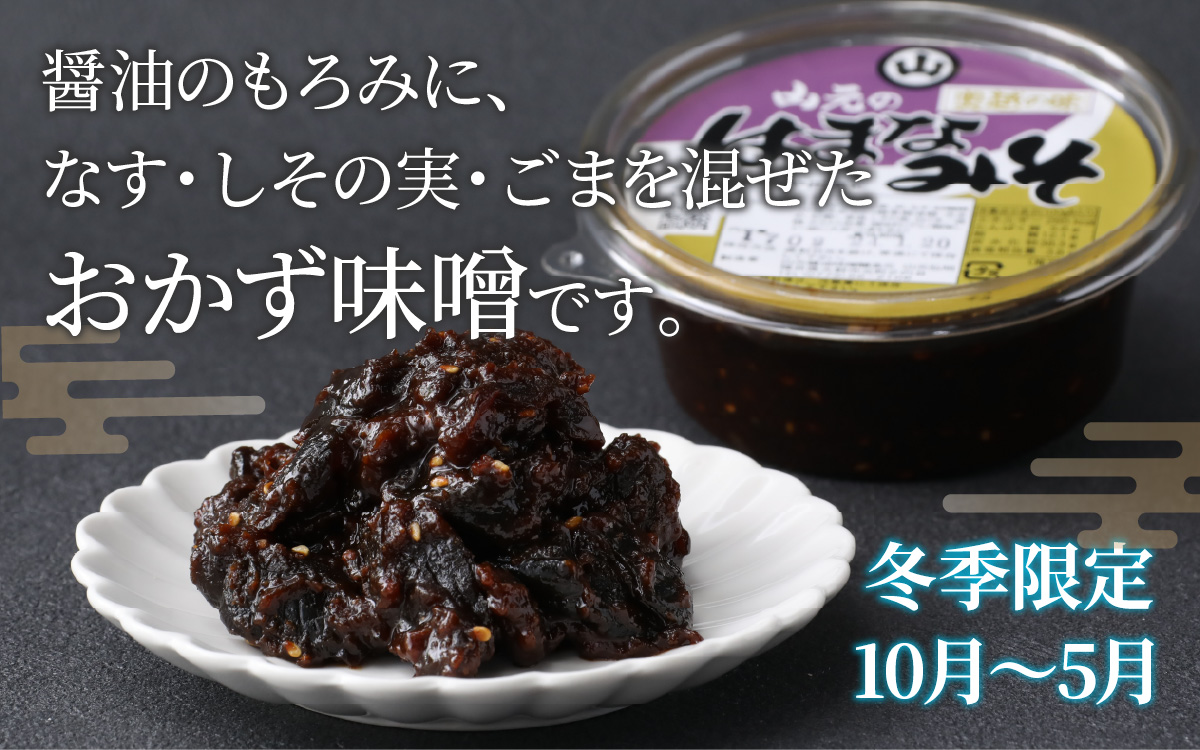 越前大野「山元醤油のはまなみそ」3個セット【冬季限定】