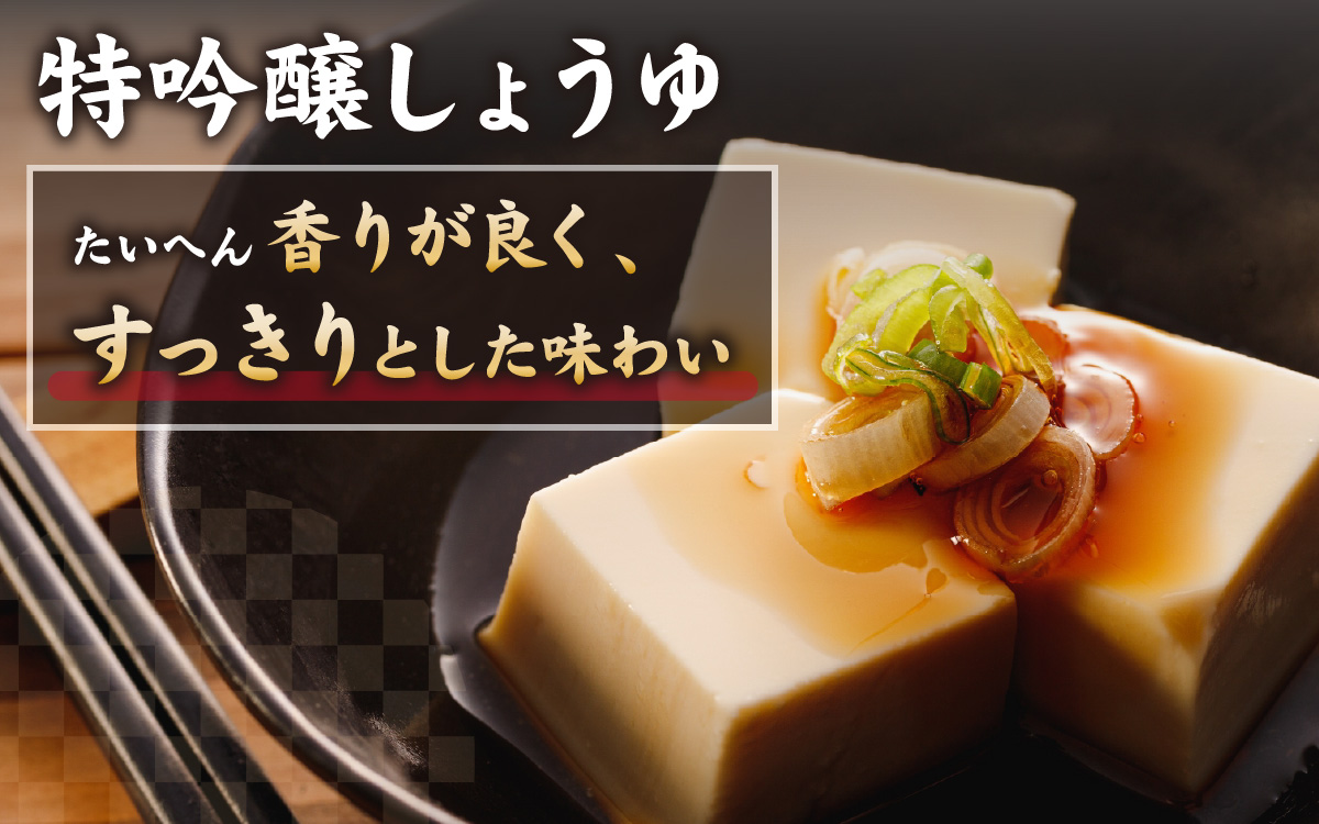 越前おおの　厳選こだわり醤油　2種詰め合わせ お試しセット（1L×2本）計2L[A-040011]