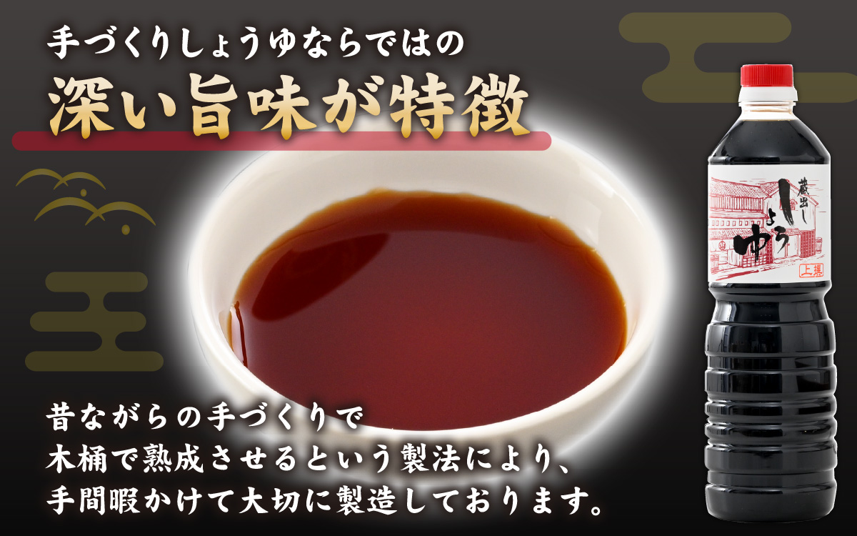 越前おおの　蔵出ししょうゆ　6本セット（1L×6）計6L [A-040013]
