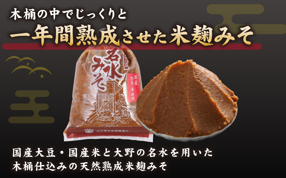 名水みそ「木桶仕込み」手詰め味噌1kg×5個　計5kg[A-040015]
