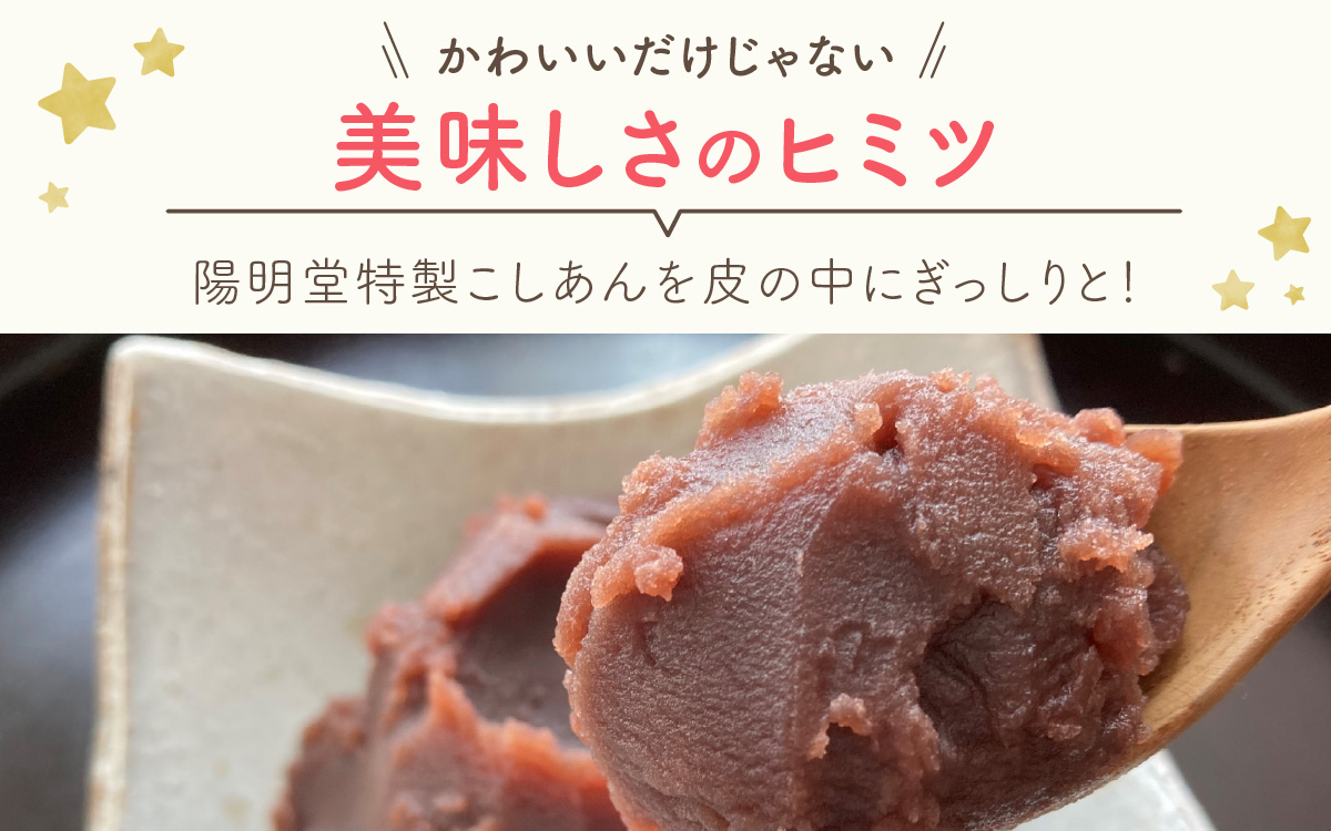 越前大野の「うさ星のおまんじゅう」