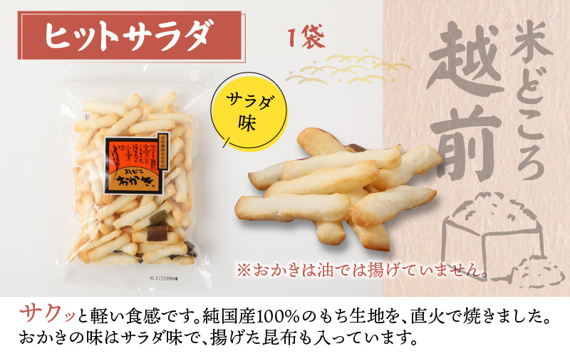 【大本山永平寺御用達】よしむらおかき 米どころ越前 3種セットA[A-054018]