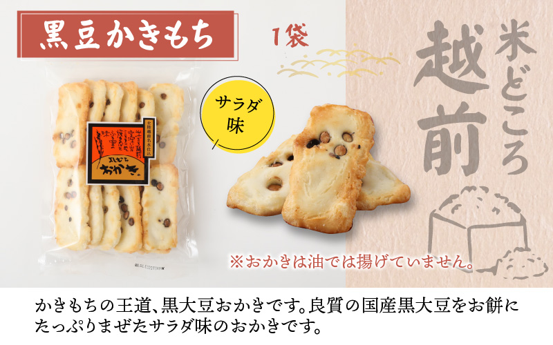 【大本山永平寺御用達】よしむらおかき 米どころ越前 3種セットB[A-054019]