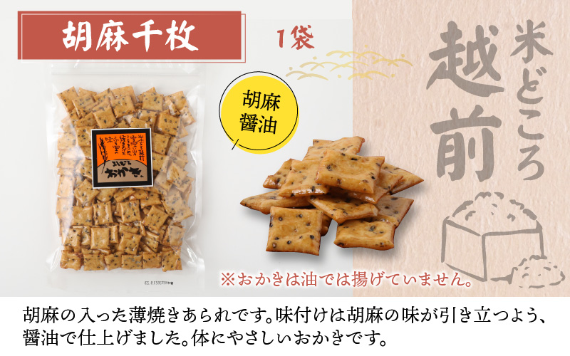 【大本山永平寺御用達】よしむらおかき 米どころ越前 3種セットD[A-054021]