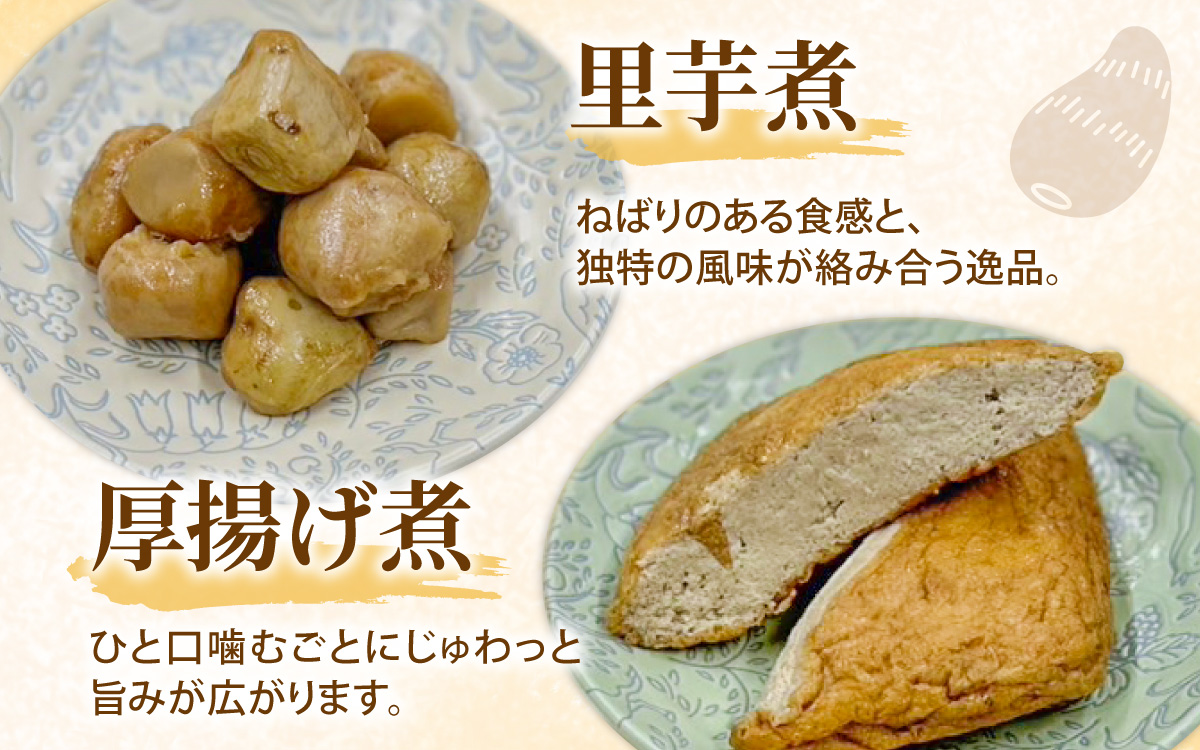 【福井・大野の味】福井・大野の味 じっくり煮物Cセット4種類(8袋入)　[A-054040]