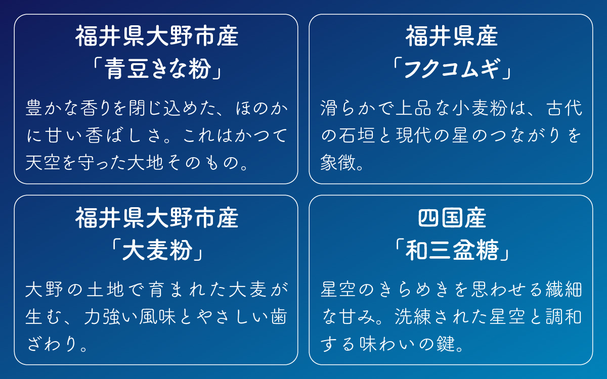 【ふるさと納税】天空石語　8個入り