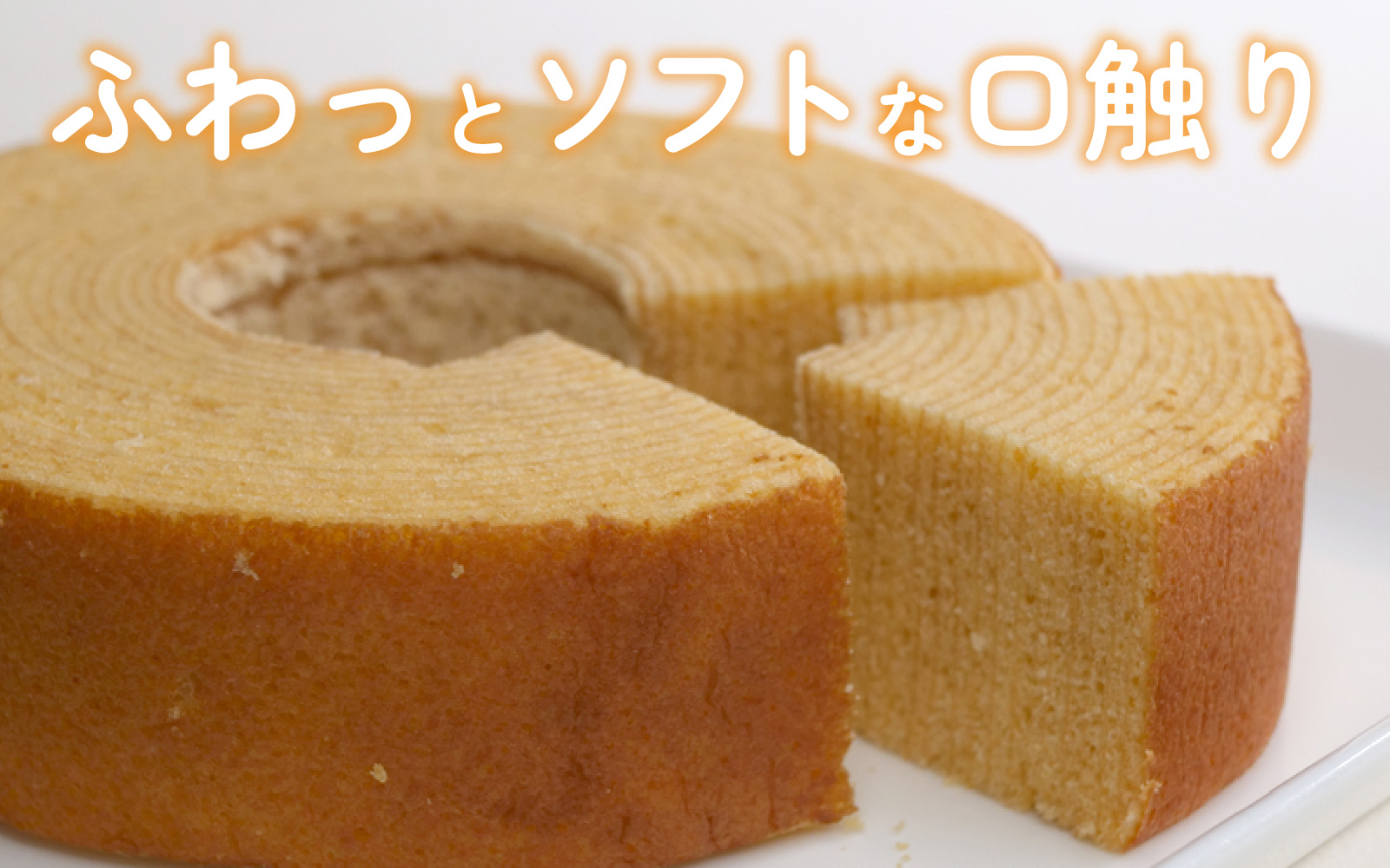 【大野産コシヒカリ米粉100％使用】バームクーヘンS（5個入り）【バームクーヘン工房 森のこしかけ】