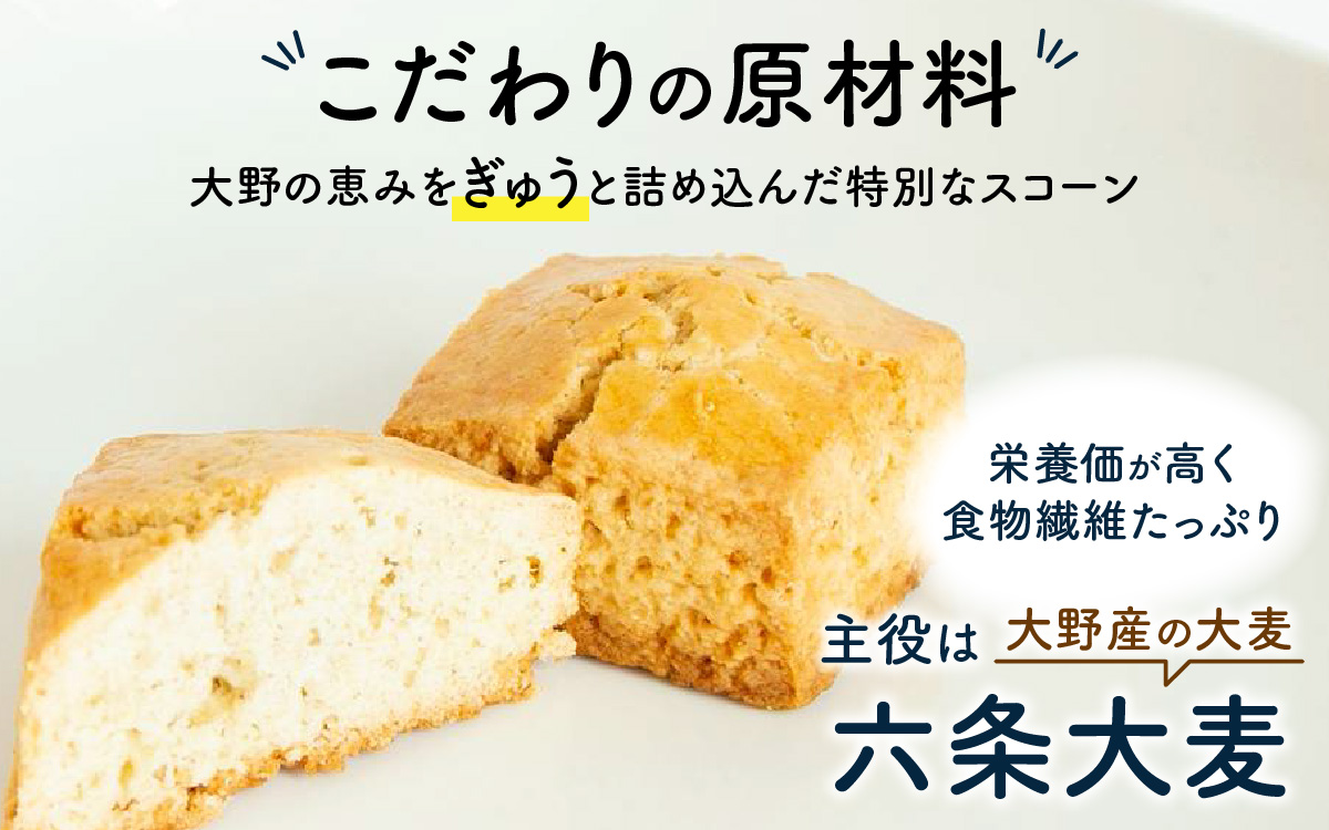 夜空と大地のブレッドスコーン