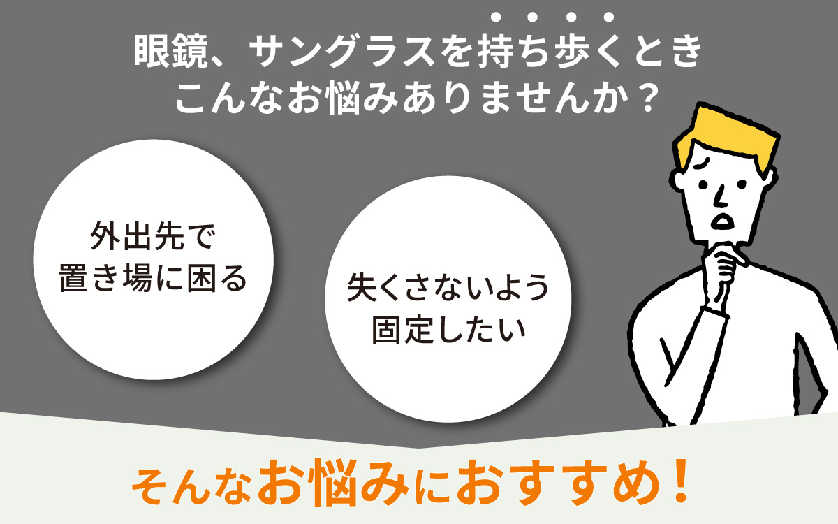 ポータブル眼鏡ケース「こんな眼鏡ケース探してしました！！」・黒