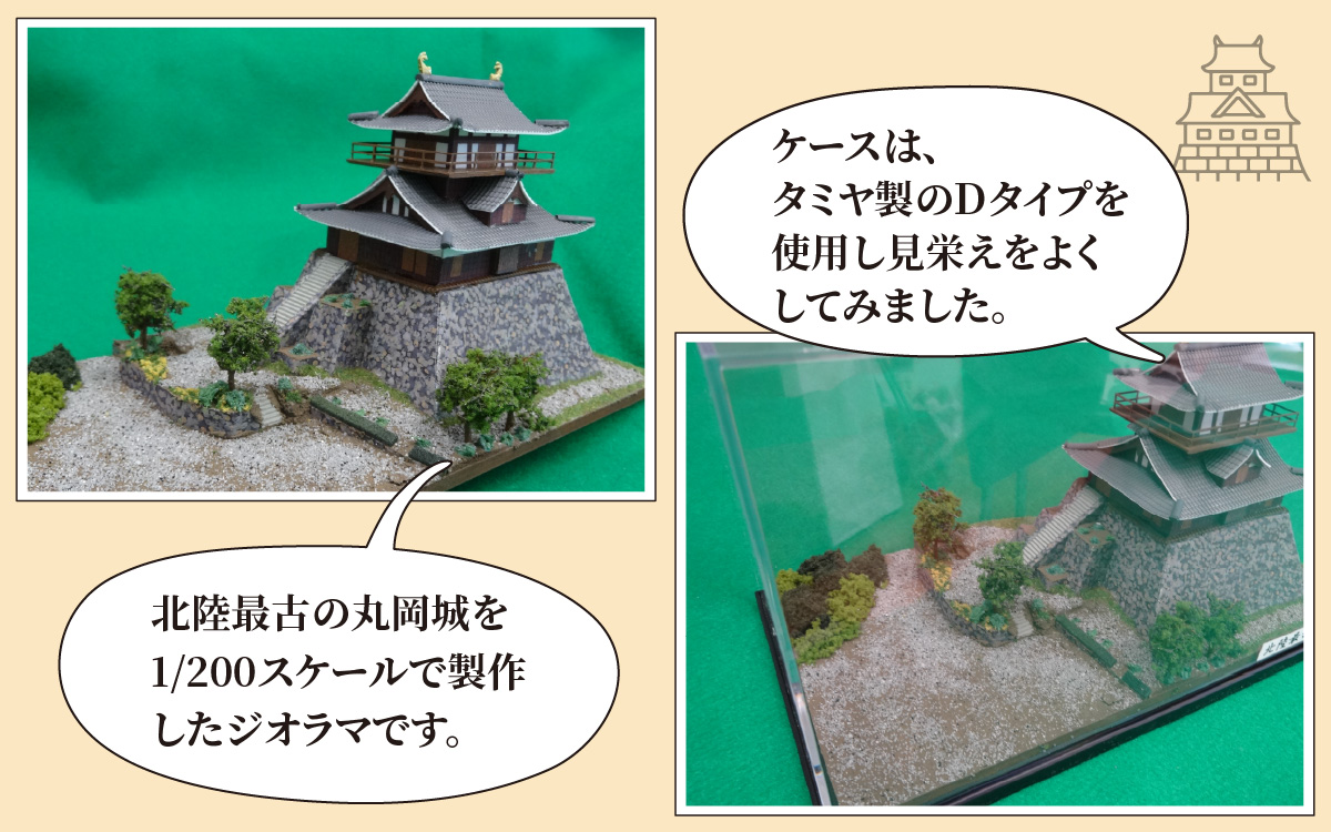 北陸最古の城　丸岡城　ジオラマ　2025ver. [B-045001]