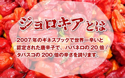 【激辛！食べ比べ】ジョロキング　３種類（一味・七味・九味）３本セット