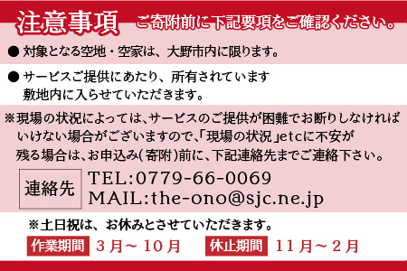 まごころ代行サービス『機械草刈』※11月～2月作業不可[A-044003]