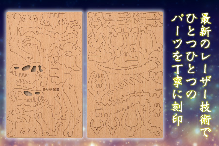 レーザー加工　奥越恐竜木製模型キット（ティラノサウルス3D）ナチュラルブラウン