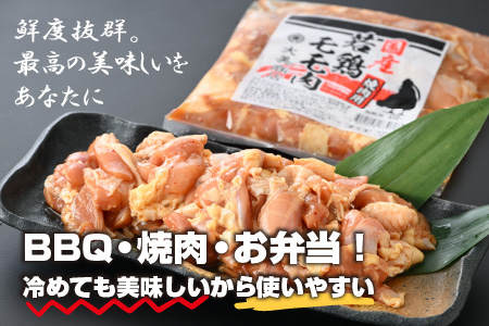 焼肉用 国産 味付け若鶏 モモ肉 1.6kg（400g×4パック）