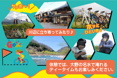 寄り道も楽しい！広々大野盆地サイクリング体験 2名様分[C-010001]