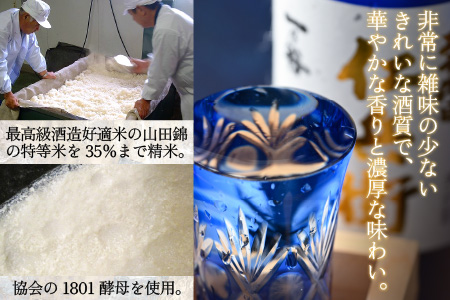 奥越前大野 日本酒 清酒『一乃谷』限定大吟醸 仁兵衛 720ml[A-046004]