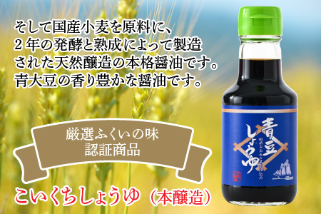 【大本山永平寺御用達 野村醤油】青豆しょうゆ（360ml）3本セット[A-051004]