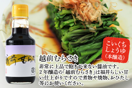 【大本山永平寺御用達 野村醤油】人気のお醤油 蔵出し3本セット（150ml×3本）[A-051005]