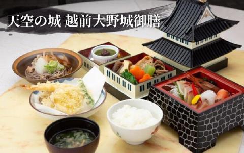 天空の城　越前大野城御膳 2名様 [B-027001]