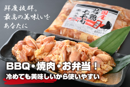 焼肉用 国産 味付け若鶏 モモ肉 800g（400g×2パック）