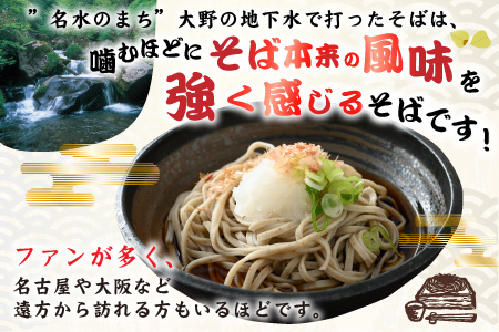 越前大野産 石臼挽き 越前そば 生そば5食（つゆ付）[A-018013]