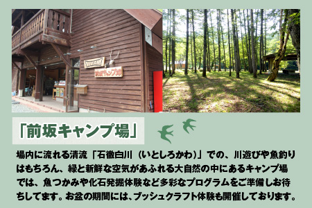 川遊びや魚釣りも♪前坂キャンプ場 オートキャンプサイト宿泊券[A-020002]