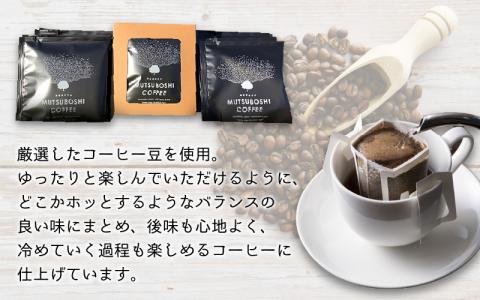 “星空を楽しむためのコーヒー” 六つ星コーヒードリップバッグ（1２個入） 祝★星空保護区認定[A-027001]