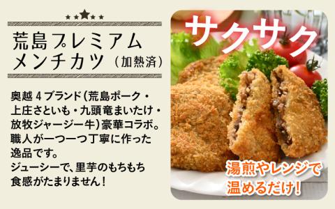 ブランド豚 荒島ポークのハンバーグ・メンチカツ 詰め合わせ[A-048004]