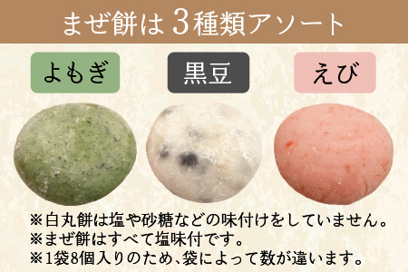 杵つきもち「白餅＆まぜ餅」計16個 きな粉付き～大野のお米と名水でつきあげた手造りのお餅～ 保存料 香料 不使用[A-035012]