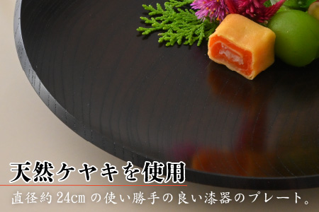 【訳あり】 漆器 24㎝大皿 プレート 和食器 天然木製 [C-034002]