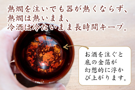 越前漆器 ぐい呑み ２色セット 金箔溜塗・真塗 酒器 日本酒 天然木製[E-034001]
