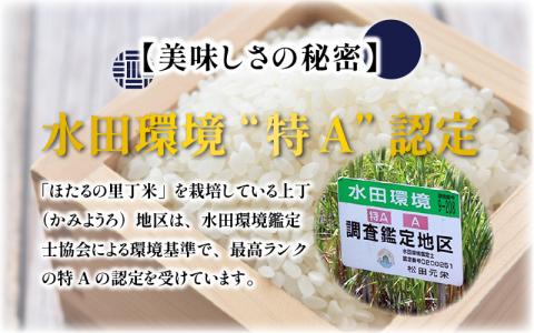 【令和7年産 新米】ベストファーマー ほたるの里 特別栽培こしひかり 5kg 化学肥料不使用 農薬70％以上カット【10月より順次発送】[A-002003]