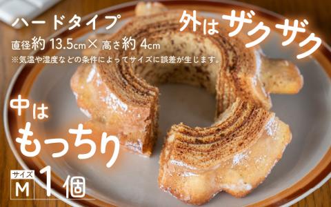 【大野産コシヒカリ生米粉100％使用】「バームクーヘン プレーンМ ソフト＋ハードMの食べ比べセット」【バームクーヘン工房 森のこしかけ】 [A-068004]