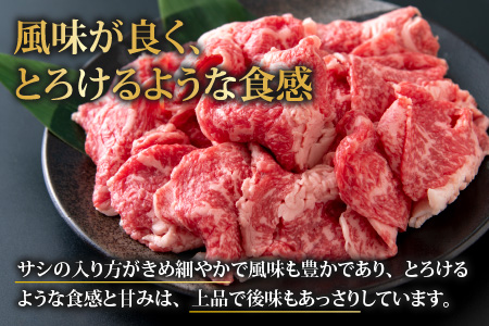 【福井のブランド牛肉】若狭牛切り落とし(モモor肩orバラ)  450g(225g×2パック)【4等級以上】[A-054015]