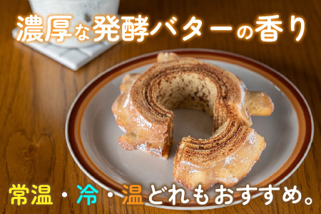 【大野産コシヒカリ生米粉100％使用】バームクーヘン ハードタイプМ【11月初旬より順次発送】 期間限定 道の駅限定【道の駅「越前おおの 荒島の郷」】【バームクーヘン工房 森のこしかけ】 [A-068001]