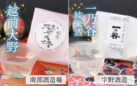 ほのかな香りの金箔入り地酒ゼリー「地酒めぐり12個入り」 ～お菓子のひろせ～