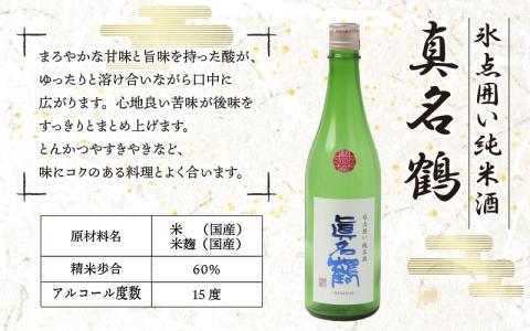 越前大野 ３蔵飲み比べ 純米酒３本セット