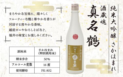 越前大野 ３蔵飲みくらべ 純米大吟醸３本セット