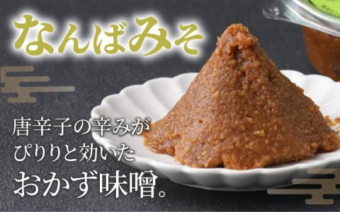 越前大野 山元醤油の「はまなみそ」＋「なんばみそ」+「ゆずみそ」計3個【3種食べ比べセット】